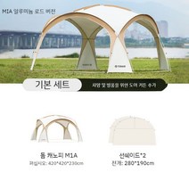차양이 있는 야외 노점 그물 유명인 광고 텐트 돔 캐노피 자외선 차단제 우산 창고 유물, F. 알루미늄 막대 캐노피+차양 2개 달걀 껍질 딥 커
