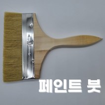 특대형 젯소 프라이머 본드 도배 도색 니스칠 페인트칠 8인치 청소 페인트 8호 다용도 붓, 상세페이지 참조