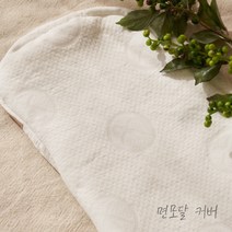 가누다 면모달 커버, [골드] 라르고