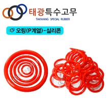 [태광특수고무] 오링(P계열)-실리콘, P -225|224.5 x 8.4 (1EA)