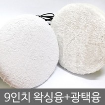 o우수YrHDa-4238vt자동차 광택융/세차용품/광택기/광택패드/자동차용품_hsE4269, 광택융세트