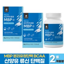 엠비피 유단백 추출물 MBP 산양초유 단백질 정 캡슐 2개월 분리 유청단백질 BCAA 필수 아미노산 동물성 식물성 밸런스 류신 단백질 근육 가족 건강 프로틴 보충제, 60정 x 2개 (2개월분량), 2개