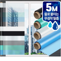 물로붙이는시트지 밖에서안보이는 1층시선차단 5M 창문필름 자외선차단 아파트 학원 사무실썬팅, 창문필름 암막화이트 5M
