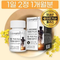 엘 L 아르기닌 1000 플러스 타우린 비타민 칼슘 마그네슘 함유 음식 단백질 남자친구, 상세페이지 참조