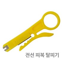 전선 탈피기 피복 랜선 랜케이블 스트리퍼