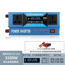 순정현파 차량용인버터 12V24V48V회전 220V 가정용 고출력 8000W 배터리 컨버터 캠핑카 전기제품 AC, 12V, 범용 더블 전압 12v24v3500W