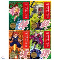 [전집] 마법천자문 39+40+41+42권 세트(전4권) : (표지는 다를 수 있으며 개정판입니다.), 아울북(전집)