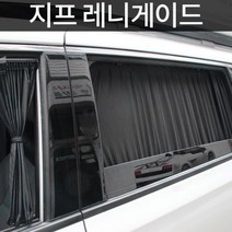 암박커튼 UV차단 맞춤형 카커튼 지프 레니게이드 앞유리가리개 프라이버시보호용 차량파티션, 블랙, 2열