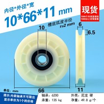 UV 슬롯 그루브 10cm 6200 베어링 9cm 엘리베이터 도어 스틸 금속 나일론 와이어 로프 휠 풀리 부품 1, 09 10x66x11 nylon