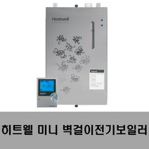 히트웰 순간식 미니전기보일러(벽걸이형) 2KW 3KW 4KW 5KW 난방전용, NSBM-202B(2KW)