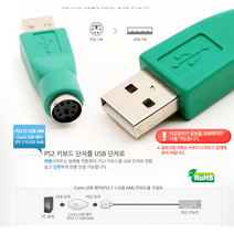 PS2 키보드 단자를 USB 단자로 변환젠더, USB M to PS2 F