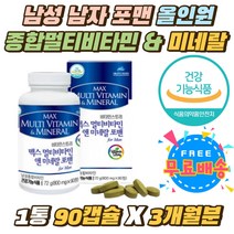 남성 남자 맨 올인원 종합 멀티 비타민 VITAMIN 캡슐 미네랄 타우린 옥타코사놀 밀크씨슬 추출분말 아연 20대 30대 남자친구 생일선물 비타민스토리 영양제 1통 1개월분