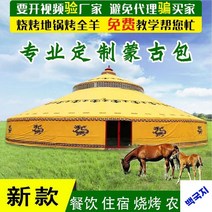 몽골 게르텐트 몽골식게르 유르트 야외대형텐트, 무색 캔버스 지름 6m 12-15인