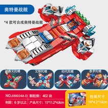 변형 장난감 조립 레일기차 수송차 탱크 장난감 블럭, 울트라맨 전함