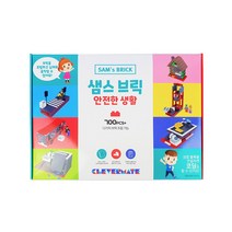 [샘랩] 샘스브릭 안전한 생활 / 초등 코딩 학습 블록, ★★샘랩◈샘스브릭 안전한 생활◈