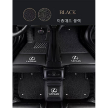 명카 렉서스 바닥매트 카매트 차매트 LS ES RX UX RC LC 코일매트, 이중매트블랙, 렉서스 RX