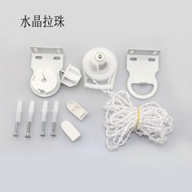 커튼액세서리 롤스크린 부속품 줄을잡아당김 제두 컨트롤러, T02-크리스탈 줄을잡아당김