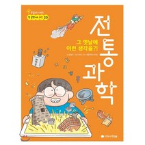 그 옛날에 이런 생각을?! 전통과학, 아르볼
