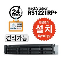 시놀로지 DISKSTATION RS1221RP+ 나스 무료/유료 세팅 설치