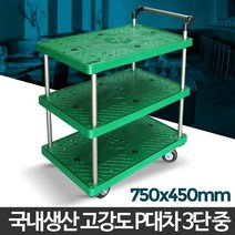 3단 편의점카트 상품정리 핸드카 중형 사각대차 운반차 엘카, P대차 3단 대