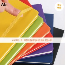 밴드 노트 a5 a6 유선 다이어리 업무 중고생 대학생 필기 수첩
