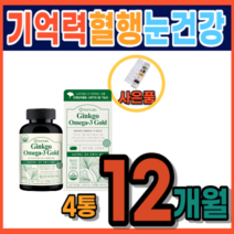 혈행 기억력 눈건강 개선 은행잎 플라보놀배당체 뇌건강 집중력 장애 저하 감퇴 기능 향상 에좋은 식품 영양제 식약처 정맥순환 하지정맥 다리 혈액순환 피 맑게 하는 음식 약 3개월분, 4통, 90캡슐