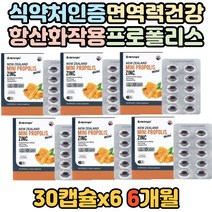 식약처 인정 미국 직수입 프로폴리스 플라보노이드 비타민E 비타민이 아연 보충 체력 건강 관리 영양제 잇몸피날때 구강 목 인후 PROPOLIS 입안헐었을때 목관리 케어 시니어 면역