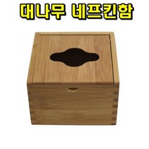 위awsm_대나무 네프킨함 (랜덤) 냅킨함 수납함 정리함 보관함 꽂이 다용도함 업소용함 냅킨통 케이스 식당용함♥awssome, ♥Moringstar♥, ♥awssome!!