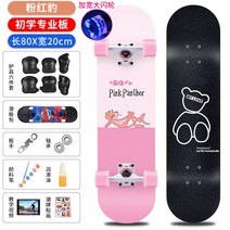 레이서보드 초보 시니어 트윈보드 아동남녀 프로페셔널 스트리트 애니메이션 4륜, 30.스트리트 플래시[핑크 팬서] 보호대 선물세트
