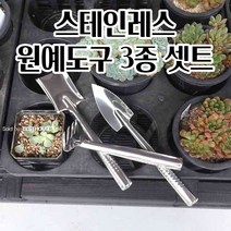 분갈이삽 화분삽 모종삽 원예삽 꽃삽 미니삽 스텐X3종 삽 행복한일상 농촌체험