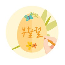 도나앤데코 행복한 부활절 오늘은 부활절 원형 스티커 4.5cm, 혼합 색상, 60개입