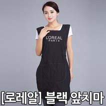 로레알 앞치마 블랙 네일샵 미용앞치마 원피스 유니폼, 메쉬앞치마