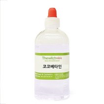 [더위치] 독일산 코코베테인 100ml 코코베타인 cocobetaine 코코-베타인