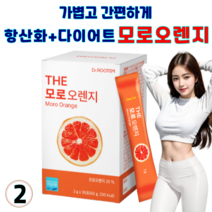 닥터루템 모로오렌지 모로실 분말 이탈리아 시칠리아산100% 블러드오렌지 추출 분말 C3G 모로 비타민C 식이섬유, 2개