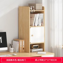 테이블선반 창문블라인드 미니 책꽂이 이동식 작은 책장 탁상 배치 정리 책상수납 진열장 성급 공간 창조하다 2635716134, E타입 전원 오크 _따뜻함 화이트 궤