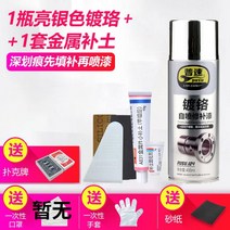 자동차 휠 스프레이 페인트 실버 크롬 도금 셀프 페인팅, 크롬 도금 1 병 + 딥 스크래치 수리 키트ml