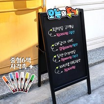 폼나는세상 블랙보드입간판 칠판 잘안쓰러지는 카페메뉴판-(마카6색 사은품증정)