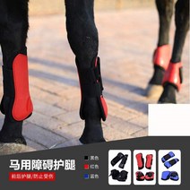 암가드 구 장비 승마술 말 다리 보호 블루 마방 수송 결박함 앞뒤 장애 1900805774, 블랙 앞다리 두개