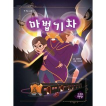 [밀크북] 고래책빵 - 마법기차