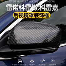 르노 차량 Dongfeng Koleo Kleijia 백미러 커버에 적합 플라스틱 전기 도금 장식 프레임 백미러 커버 자동차, 17-19 Koleos 백미러 커버 밝은 표면 도