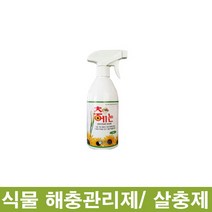 친환경적인 식물 살충제 / 인체에 무해 / 천연식물 추출물 함유