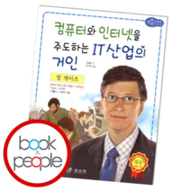 빌 게이츠, 단품