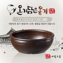 올댓리빙 전통예산옹기 면그릇 숨쉬는 옹기 비빔그릇, 1