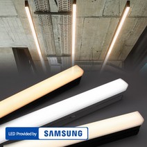한양라이팅 LED T-LINE 티라인 레일 조명 20W 1200mm 화이트 주광색