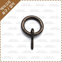 액자걸이 YO-111 링고리 스크류 원형블랙스크류 소품 표구