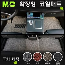 2021년형 더뉴그랜저 확장형 코일매트 [국내제작-바닥매트], 일반차__(1열+2열+트렁크), 코일매트색상__(블랙), 현대