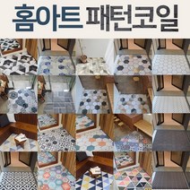 홈아트 패턴 코일 매트 120 * 150 뉴 인테리어 매트 사무실 카페 학원 매장 공부방 가정 북유럽 스타일 생활 층간 소음 충격흡수 물세척 가능 현관 베란다 발코니, 16.뉴 16