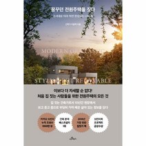 이노플리아 꿈꾸던 전원주택을 짓다, One color | One Size@1