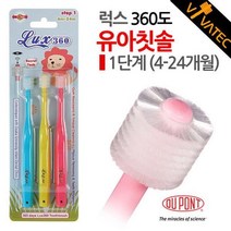 비바텍 럭스 360도 유아칫솔 1단계 4-24개월 3P알뜰세트, 색상본상품선택, 1