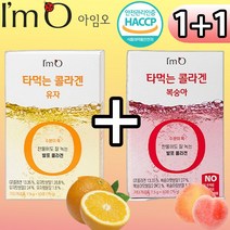 절대콜라겐 타먹는 발포 콜라겐 효능 (10포) 복숭아 유자 맛 1+1 2박스, 1+1 (복숭아/유자), 2개
